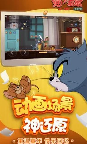 猫和老鼠手游：高效攻略！如何将奶酪安全运到二楼卧室技巧解析