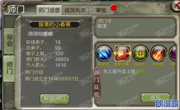 天龙八部3D游戏指南：如何创建师门及门派师门的多样效果解析