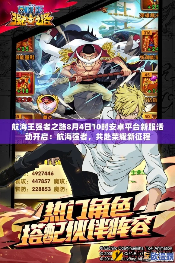 《航海王强者之路》4月23日10时安卓新服盛大开启，限时活动火爆来袭！