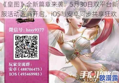 《皇图》6月29日10时iOS与安卓双平台新服盛大开启，精彩活动同步上线