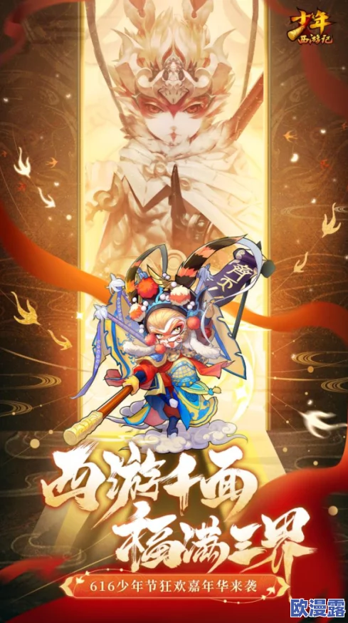 以少年之名重塑经典，《少年西游记》正式首曝光引热议