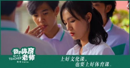 年轻的老师3完整在线观看：最新动态显示该剧在各大平台热播，观众反响热烈，期待后续剧情发展