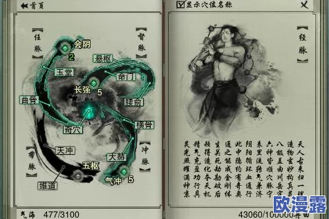 深度解析:打通你的任督二脉奥秘,少林伏魔录经脉系统设定全面详述 深度解析:打通你的任督二脉奥秘,少林伏魔录经脉系统设定全面详述