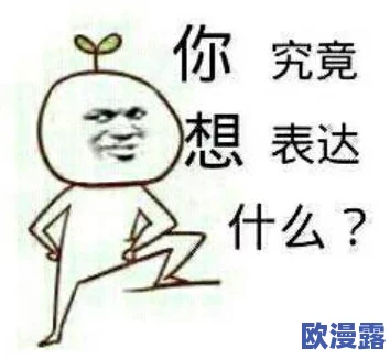 女生啊～你tm别 我嘛豆，最近网络上关于这句话的讨论热度持续攀升，引发了众多网友的共鸣与反思