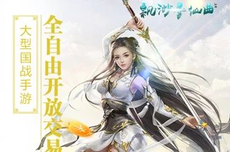 《飘渺寻仙曲》近战职业深度剖析：修罗职业的实战点评与分析