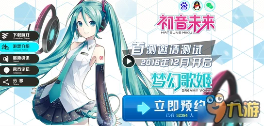 初音未来梦幻歌姬预约地址揭秘，测试资格获取全攻略指南