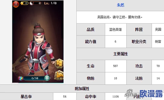 武神赵子龙手游深度解析：武将朱治技能特色与实战点评