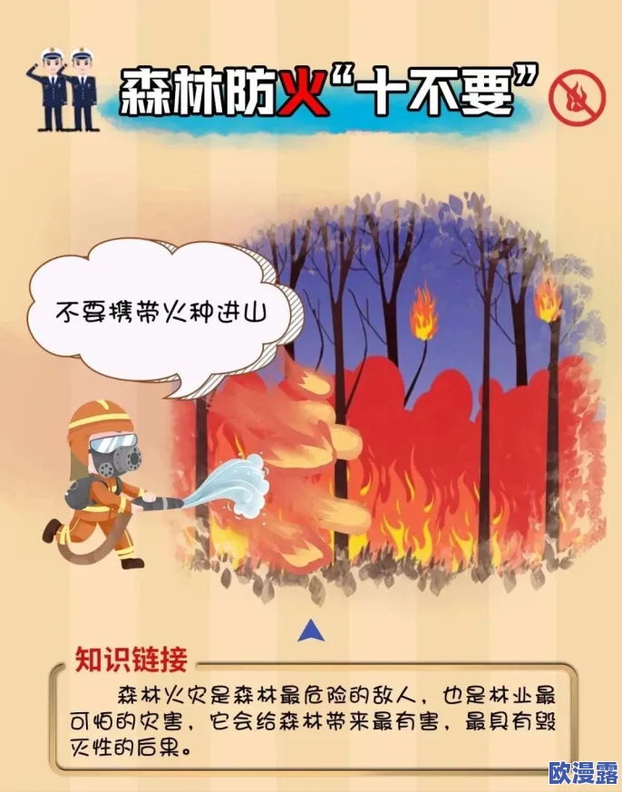 乡村烈焰又粗又长又大，火灾频发引发关注，专家呼吁加强森林防火和应急管理措施