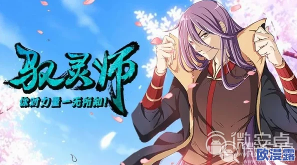 驭灵师手游深度解析：剑陵职业核心技能搭配与详解攻略