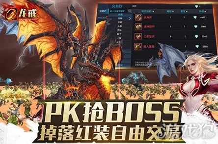 龙戒手游深度攻略：BOSS活动挑战技巧与策略全面介绍
