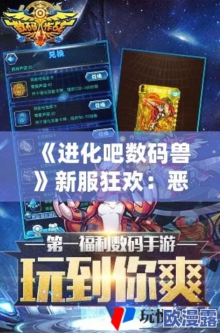 《进化吧数码兽》7月1日10时安卓新服944震撼开启，幽冥首领等你来战！