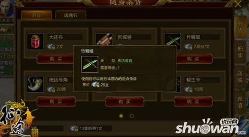征途手机版魂魄石获取途径全解析：多种方法助你快速收集