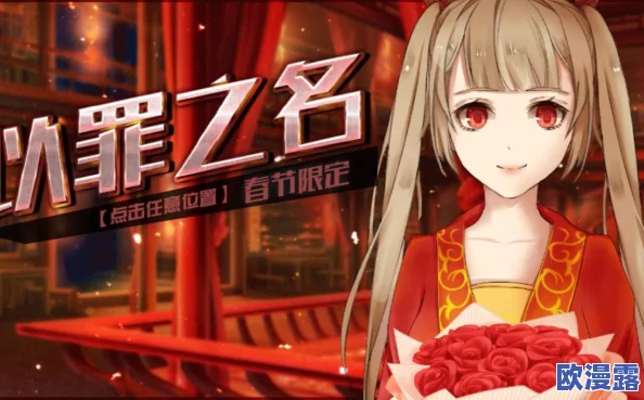 橙光游戏无名罪称号高效速刷技巧与攻略大全