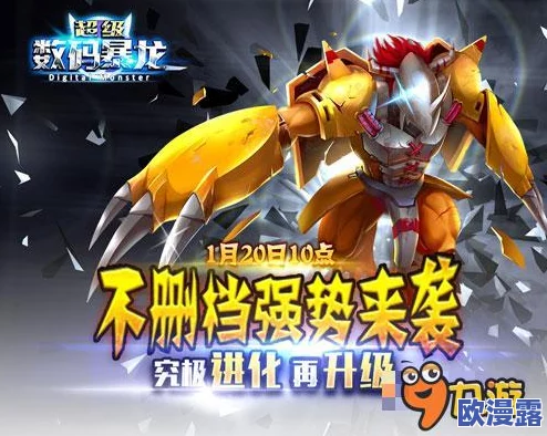 《究极数码暴龙》今日20时安卓新服215区盛启，白色主教兽限时火爆登场！