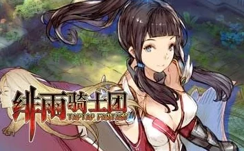 绯雨骑士团新手必备：全面攻略助你快速成长与战斗