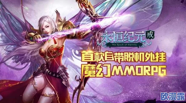 《永恒纪元》戒生命石高效获取策略与详细攻略指南 《永恒纪元》戒生命石高效获取策略与详细攻略指南