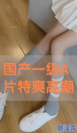 成人爽a毛片在线视频网站最新动态：平台更新了多部热门影片，用户体验进一步提升，内容丰富多样化