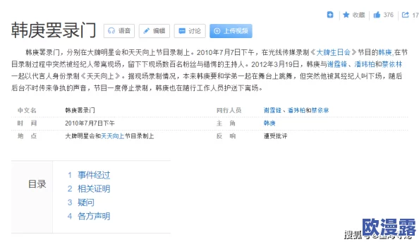 网曝黑料二区，真相究竟如何？希望能有更多的证据和详细信息公开