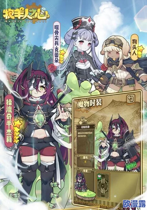 牧羊人之心：高效派遣策略与狗粮魔物娘推荐指南