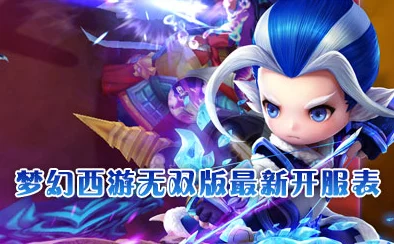 梦幻西游无双版6月6日安卓震撼开服,全新冒险之旅等你来启航! 梦幻西游无双版6月6日安卓震撼开服,全新冒险之旅等你来启航!