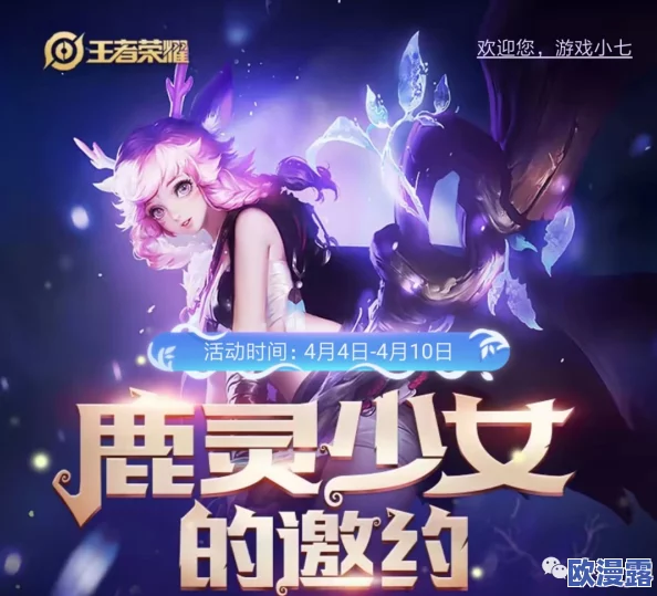 王者荣耀鹿灵少女的邀约活动高效翻牌技巧与策略分享 王者荣耀鹿灵少女的邀约活动高效翻牌技巧与策略分享