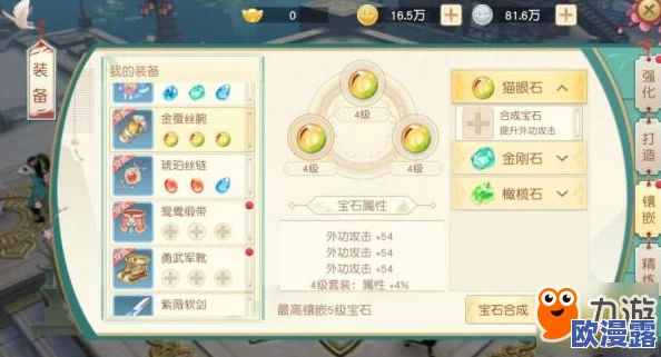 神雕侠侣2手游宝石功效全解析及合成镶嵌详细攻略指南