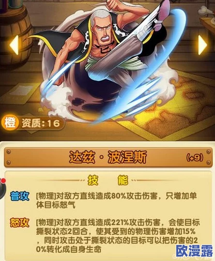 航海王强者之路：深度解析达兹·波涅斯角色背景与特色
