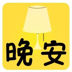 天天干夜夜夜，生活节奏真是越来越快，让人感到疲惫不堪，何时才能放松一下呢？