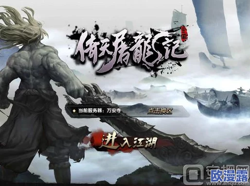 《倚天屠龙记》手游深度解析：屠龙刀属性、特性及战斗效能全介绍