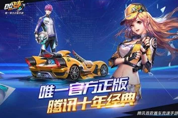 QQ飞车手游深度解析：这些道具需谨慎使用，全面盘点道具赛常见误区与策略