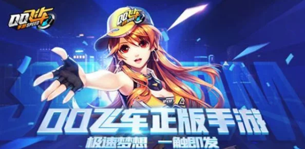 QQ飞车手游深度解析：这些道具需谨慎使用，全面盘点道具赛常见误区与策略