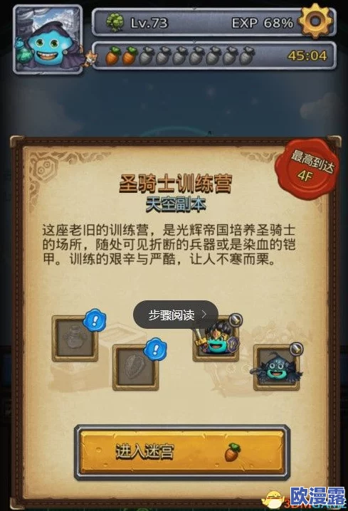 不思议迷宫圣骑士训练营通关技巧：全面攻略助你轻松击败圣骑士训练营挑战
