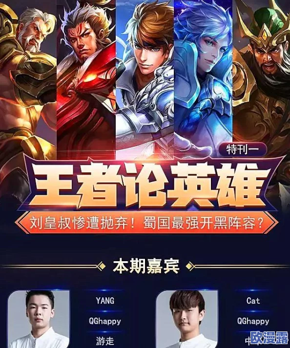 王者荣耀三国阵容深度玩法介绍：五人开黑团队战的最佳选择与策略解析