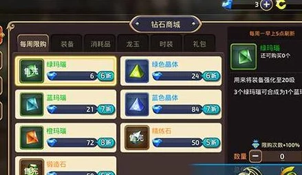 龙之谷手游钻石消费指南：钻石商城道具推荐与购买建议