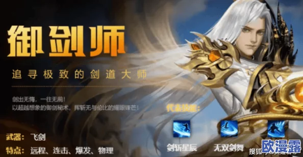 荣耀职业深度攻略：一舞剑器动四方，剑客职业的绝世风采与制胜策略