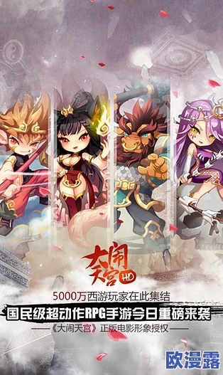 大闹天宫HD攻略:完美搭配紫卡阵容详解,助你称霸天庭战场 大闹天宫HD攻略:完美搭配紫卡阵容详解,助你称霸天庭战场