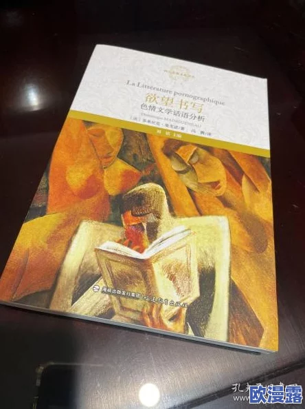 在梦境与现实交错的边缘：探索黄色催眠小说中的欲望与幻想