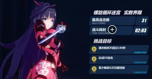 崩坏3螺旋循环迷宫12月20日最新高效走法攻略与通关技巧详解