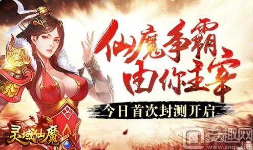 灵域仙魔手游深度解析：装备强化系统玩法攻略与技巧全览