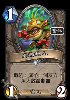 《炉石传说》萨满新卡深度解析:锦鱼人水语者实战应用与强度点评 《炉石传说》萨满新卡深度解析:锦鱼人水语者实战应用与强度点评