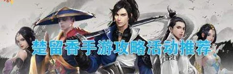 楚留香手游奇遇真悠丸高效完成技巧详解：金陵马路边触发与攻略指南