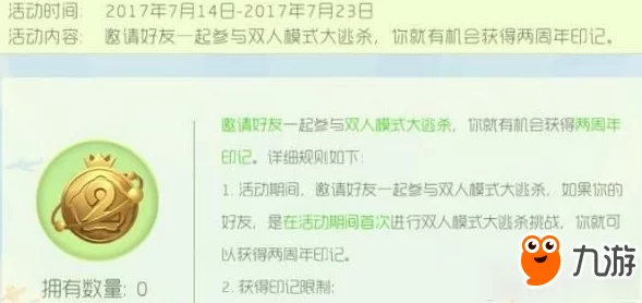 球球大作战呼朋唤友活动盛大开启,参与即有机会获得珍贵2周年限定印记奖励 球球大作战呼朋唤友活动盛大开启,参与即有机会获得珍贵2周年限定印记奖励