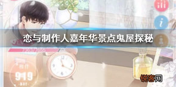恋与制作人游乐场扮鬼事件完成攻略：如何高效选择并顺利完成事件方法解析