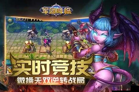全面解析军团降临手游：竞技系统玩法规则与策略指南详解