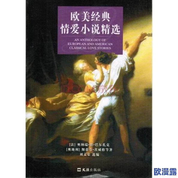 亚洲图片欧美文学小说激情揭示了东西方文化碰撞的火花与情感交织，带你领略前所未有的阅读体验与视觉盛宴