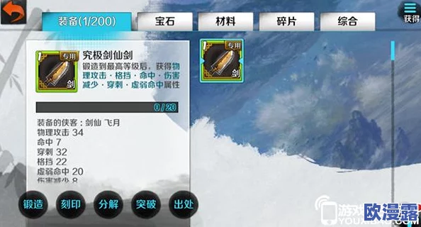 《战斗吧剑灵》李逍遥角色深度解析：顶级装备搭配与宝石选择全攻略