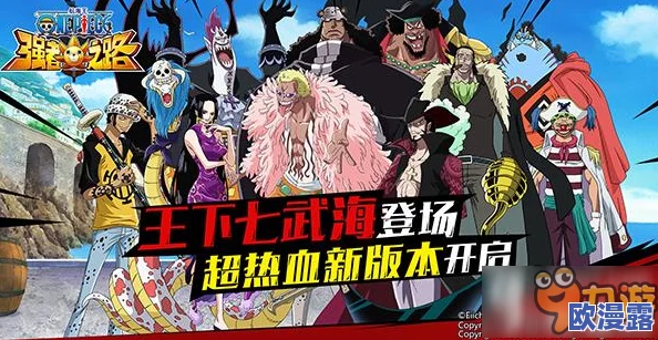 《航海王强者之路》8月15日新服盛大开启,参与活动共同迈向激动人心的新世界之旅 《航海王强者之路》8月15日新服盛大开启,参与活动共同迈向激动人心的新世界之旅