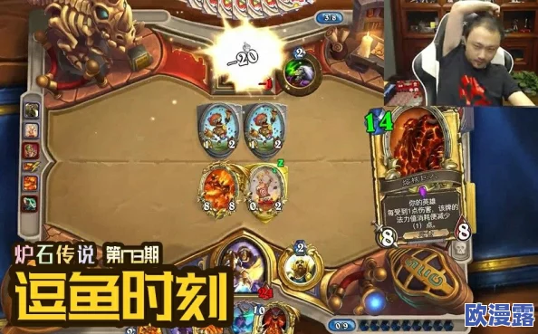 炉石传说逗鱼时刻128期精彩回顾：我的奥秘你猜不透，战术与欢笑齐飞的卡牌盛宴