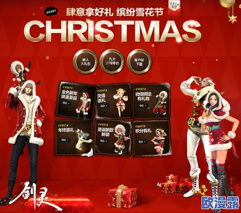 圣诞狂欢！六重惊喜大放送，战斗吧剑灵限时圣诞福利震撼来袭！