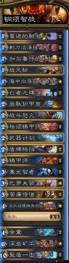 炉石传说巨人组合战简易指南：全面解析智战操作技巧与策略分享